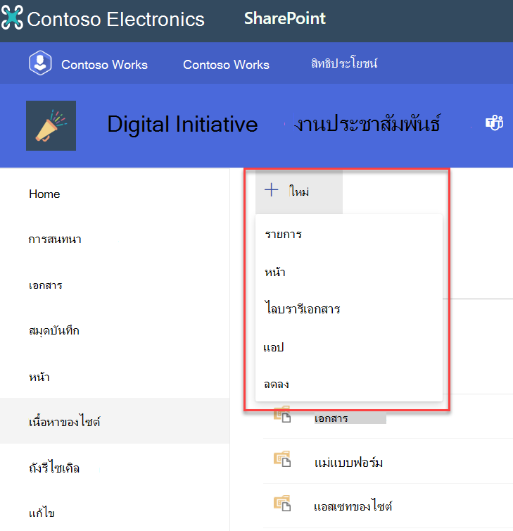 สกรีนช็อตของการสร้างเนื้อหาของไซต์ใหม่