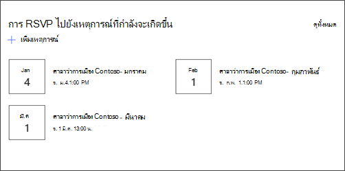 รูปของ Web Part เหตุการณ์ในไซต์แผนก