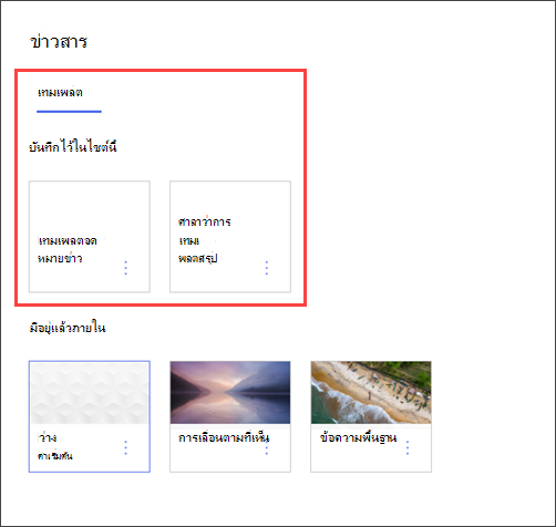 รูปของตัวเลือกเทมเพลตหน้าของไซต์แผนก