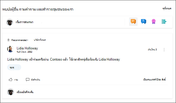 รูปของ Web Part Yammer บนไซต์แผนก