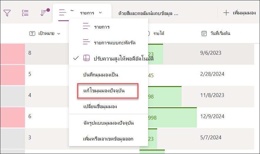 สเก็ตช์ของการเลือกแก้ไขมุมมองปัจจุบัน