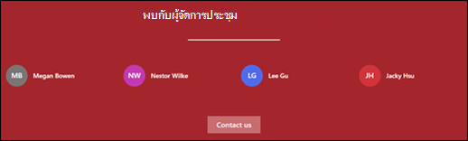 การแสดงตัวอย่างของ Web Part People
