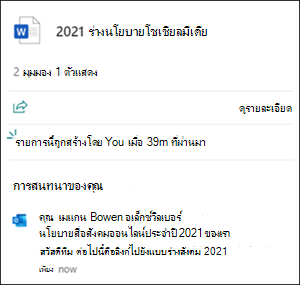 ไฟล์การสนทนาในบัตร