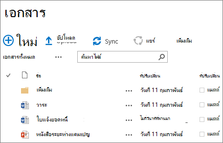 ไลบรารีไซต์ SharePoint