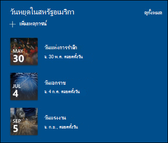 ตัวอย่างของ Web Part เหตุการณ์