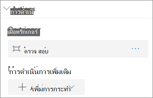 ตัวเลือก การกระทําของรูปภาพ