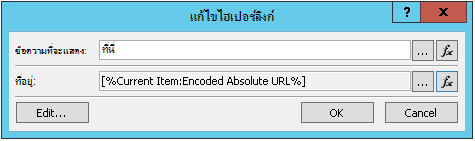 การแทรกไฮเปอร์ลิงก์สําหรับรายการปัจจุบัน 2