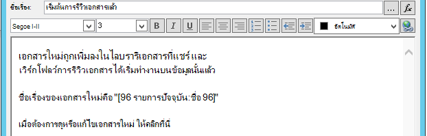 การแทรกไฮเปอร์ลิงก์สําหรับรายการปัจจุบัน 3