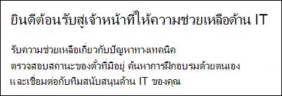 ตัวอย่างของ Web Part ข้อความ