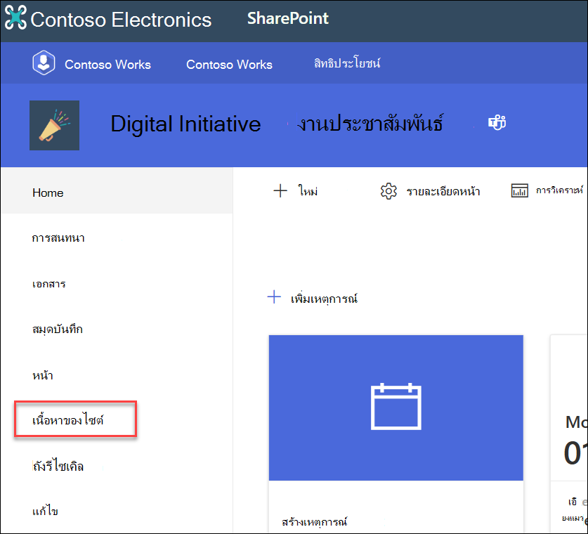 สกรีนช็อตของเนื้อหาไซต์การนําทางด้านซ้าย