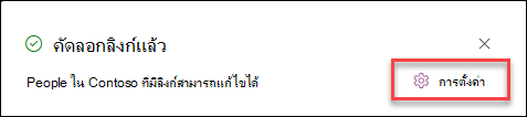 สกรีนช็อตของการตั้งค่าลิงก์สําหรับข้อมูลในรายการ