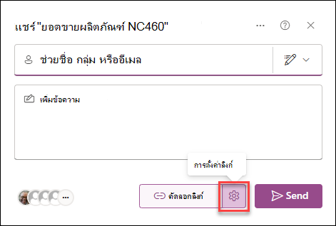 สกรีนช็อตของการตั้งค่าลิงก์สําหรับรายการ