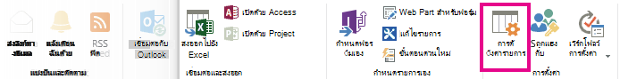 ปุ่ม การตั้งค่ารายการ