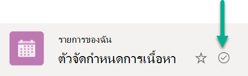 สัญลักษณ์นี้ระบุว่ารายการซิงค์ระหว่างที่เก็บข้อมูลบน Cloud และอุปกรณ์ Windows