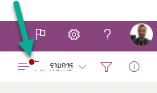 จุดสีแดงบนเมนูตัวเลือกมุมมองสลับ บ่งชี้ว่ามีปัญหาการซิงค์ที่ต้องได้รับการตรวจสอบ