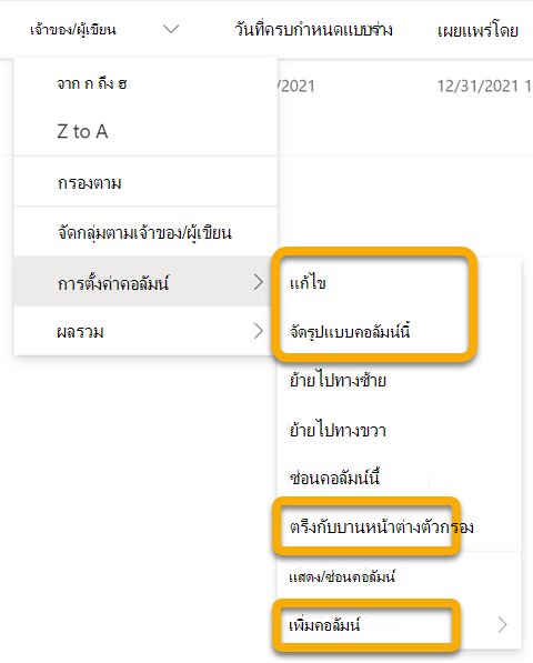เมื่อคุณทํางานแบบออฟไลน์ ตัวเลือกที่ไม่พร้อมใช้งานจะเป็นสีเทา ตัวเลือกเหล่านั้นจะถูกคืนค่าเมื่อคุณเชื่อมต่อกับอินเทอร์เน็ต