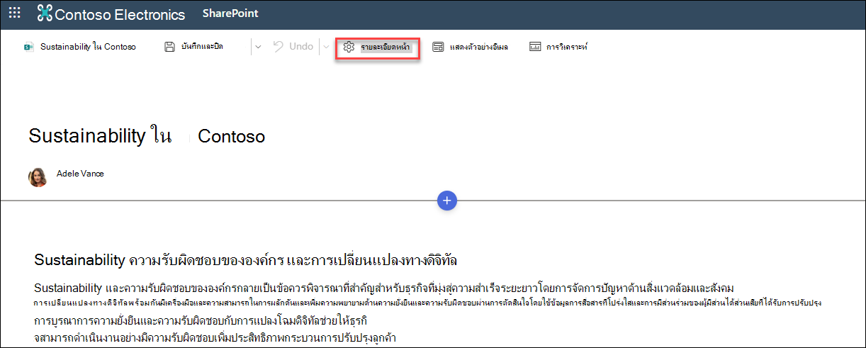 ตําแหน่งที่ตั้งของปุ่มรายละเอียดหน้า