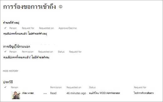 มุมมองการร้องขอการเข้าถึงแสดงประวัติการร้องขอ