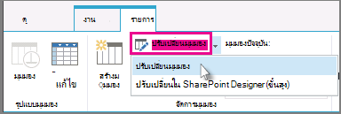 การปรับเปลี่ยนมุมมอง