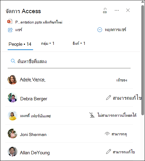 การ์ดโฮเวอร์แสดงรายการบุคคลที่แชร์เอกสาร