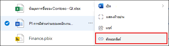 สกรีนช็อตของโฟลเดอร์ แชร์กับทุกคน