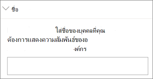 เขตข้อมูล People