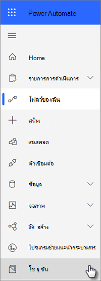 โซลูชันบนการนําทางใน Power Automate
