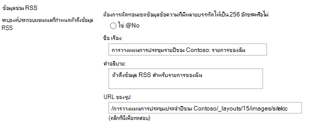 ข้อมูลช่อง RSS