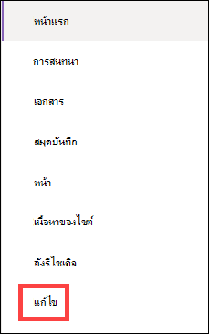 เมนูการนําทางแนวตั้ง