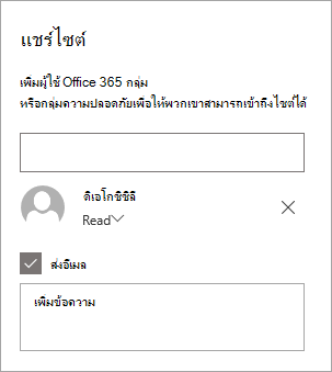 การเพิ่มบุคคลในบานหน้าต่างแชร์ไซต์