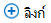 คลิกโปรแกรมเบ็ดเตล็ดลิงก์เพื่อเพิ่มลิงก์ใหม่