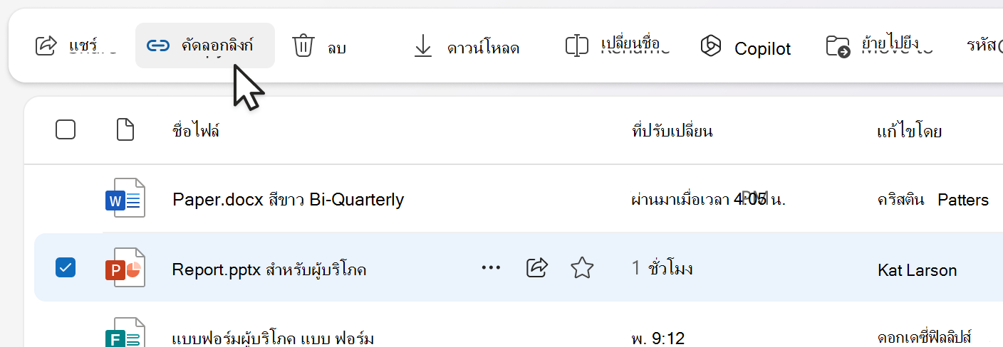 คัดลอกลิงก์จากแถบคําสั่ง