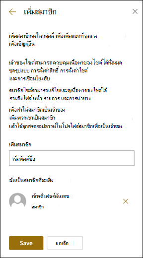 ตัวอย่างของแผงเพิ่มสมาชิก