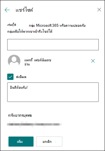 ตัวอย่างของแผงสิทธิ์แชร์ไซต์