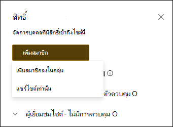 ตัวอย่างของแผงสิทธิ์ที่มีเมนูดรอปดาวน์