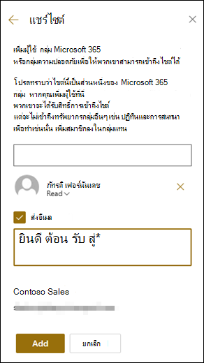 ตัวอย่างของแผงแชร์ไซต์