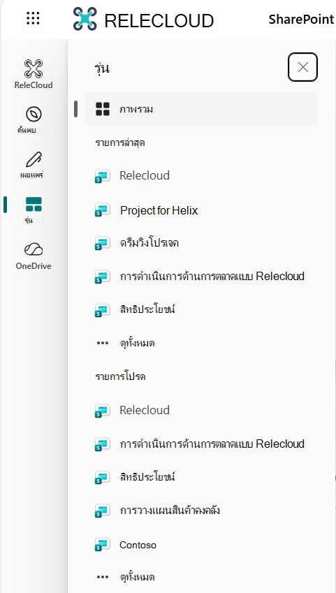 สร้างแถบแอป SharePoint