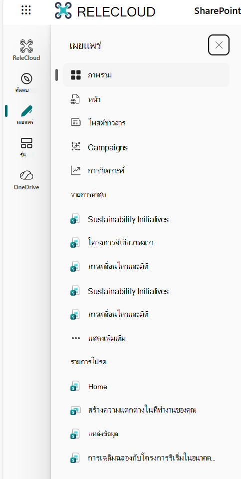 การประกาศบนแถบแอป SharePoint