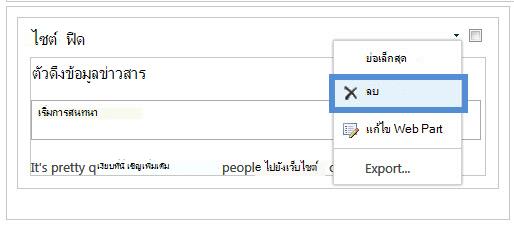 ลบ Web Part