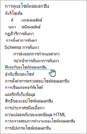 ตัวเลือกฟีเจอร์ของไซต์คอลเลกชันในการตั้งค่าไซต์ SharePoint