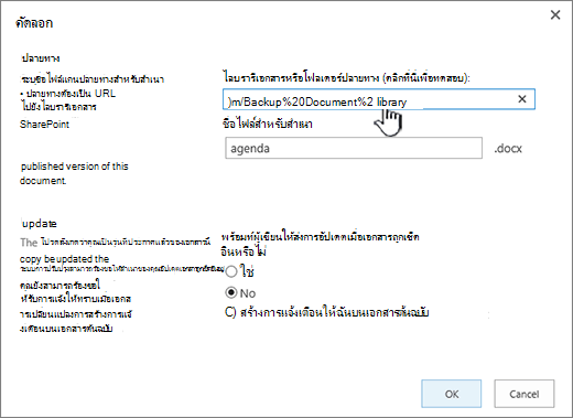 คัดลอกกล่องโต้ตอบที่มี URL ที่เลือก
