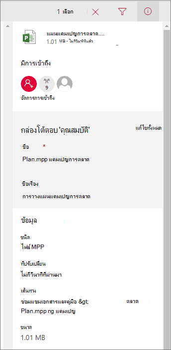 ดูข้อมูลไฟล์