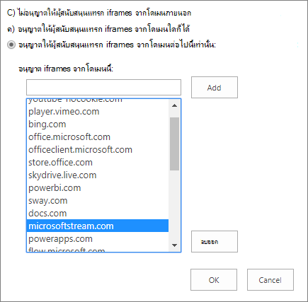 ตั้งค่าข้อจํากัดในการเพิ่ม iFrames