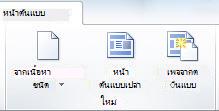 การเพิ่มเพจใน SharePoint Designer 2010