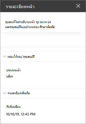 บานหน้าต่างรายละเอียดหน้าที่มีประเภทหน้าของบล็อก