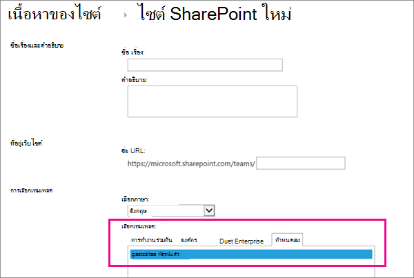 ส่วนบนของกล่องโต้ตอบสร้างไซต์