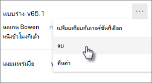 คําสั่ง ลบเวอร์ชัน