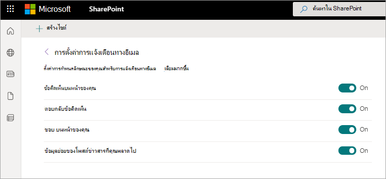 การกําหนดลักษณะการแจ้งเตือนทางอีเมล
