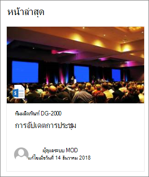 ตัวอย่างของรูปขนาดย่อของหน้าใน Web Part เนื้อหาที่เน้น