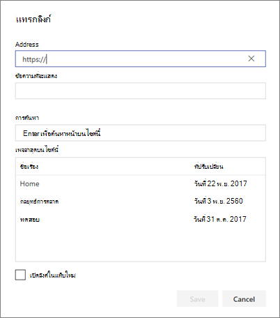 กล่องโต้ตอบ แทรกลิงก์